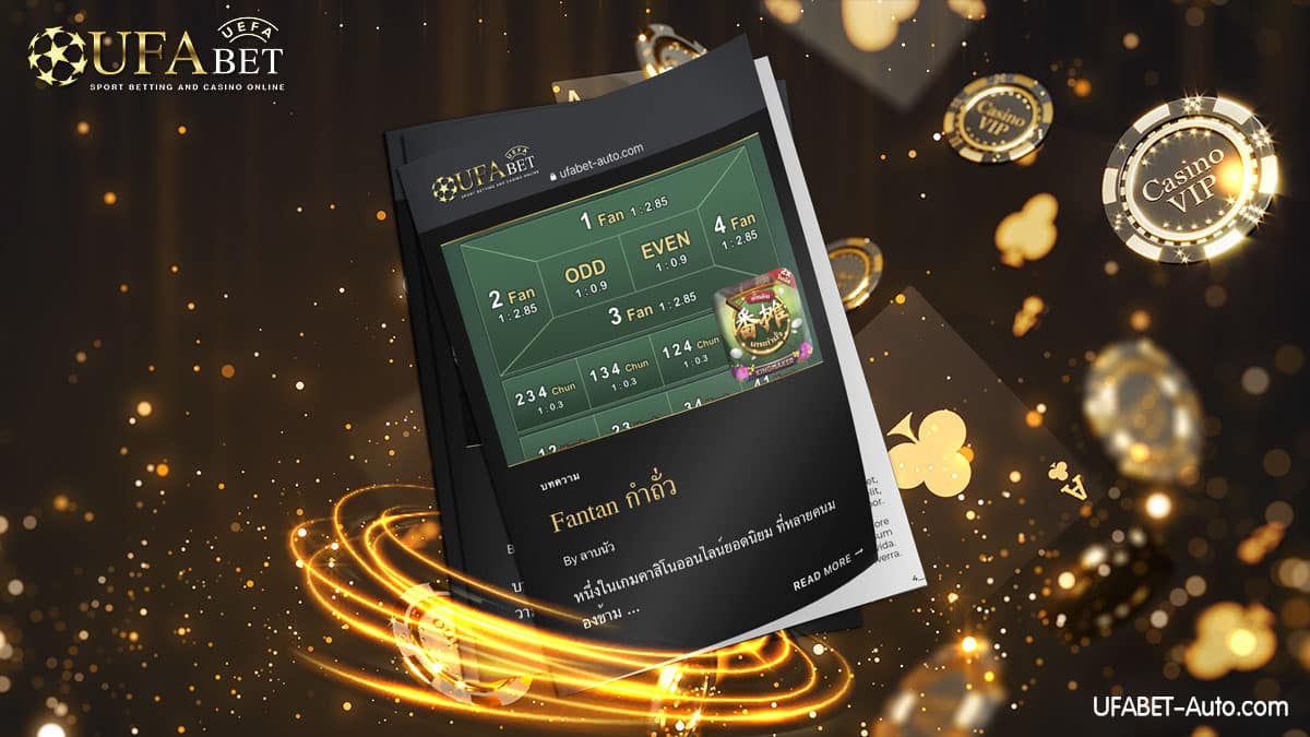 Fantan-กำถั่ว-ออนไลน์เกมคาสิโน-2