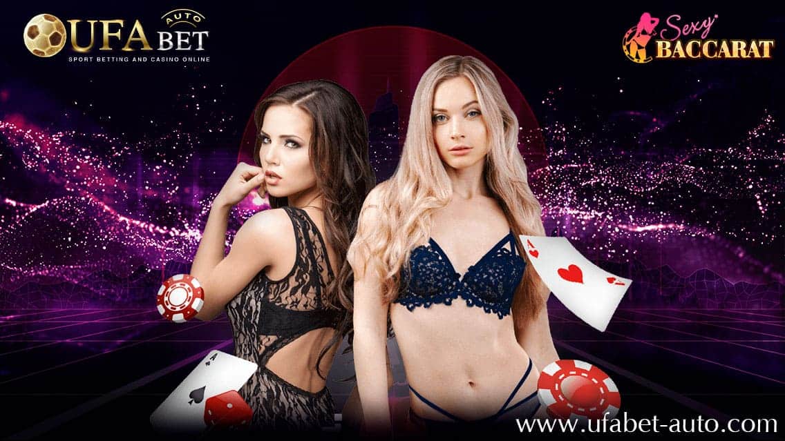 SexyBACCARAT ฝาก ถอน ไม่มีขั้นต่ำ