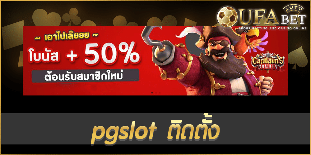 pgslot ติดตั้ง