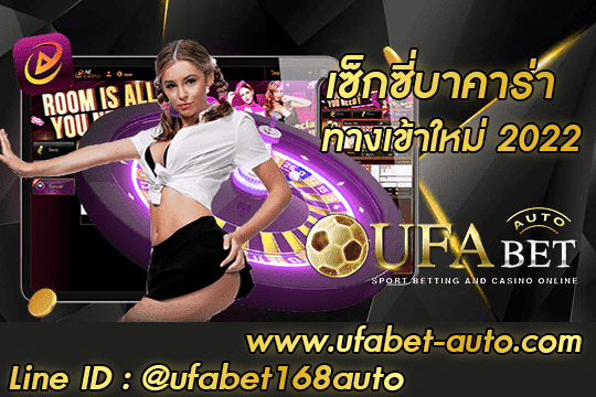 เซ็กซี่บาคาร่า